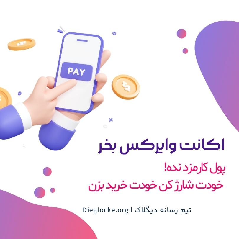 اکانت wirex وریفای شده 2 خرید اکانت wirex وایرکس وریفای شده برای نگهداری ارز های دیجیتال و صدور کردیت کارت! 1 تیر و 2 نشان