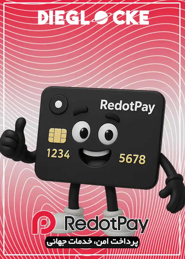 افتتاح حساب ردوت پی (RedotPay) با مدارک و شماره مجازی 1 وریفای ردوت پی (RedotPay) با مدارک و شماره مجازی معتبر