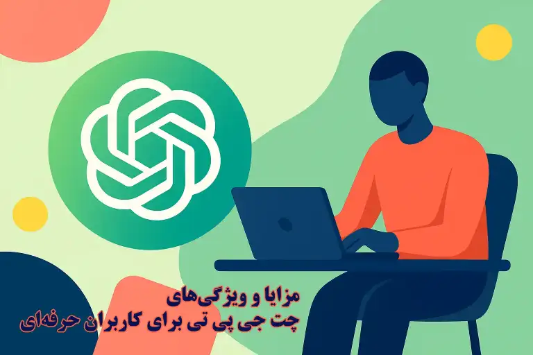 قیمت چت جی پی تی پلاس در سایت های معتبر 3 ویژگی و مزایا اکانت چت جی پی تی پلاس